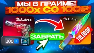 ЗАБРАЛ АВИК ТХ СО 100₽😱 СЛОВИЛ 1000х НА БУЛЛ ДРОП