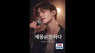 계몽은 진짜였어 | Dark Cinematic AI Music Video