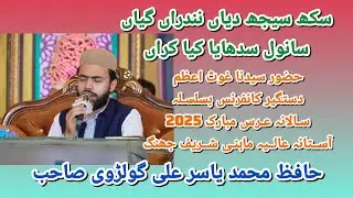 Hafiz Muhammad Yasir Ali Golarvi Sahb. Salana Uras Mubarak 2025 Aastana Aalia Mahni Shareef Jhang