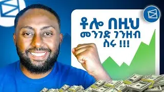 ፖሊማርኬት ላይ እንዴት ገንዘብ መስራት እንችላለን