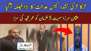usman mirza case | usman mirza case decision | usman mirza in court |usman mirza case verdict | E 11