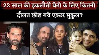 Mukul Dev Daughter Siya Dev The Only Owner Of Bungalow, Luxury Cars And Cash