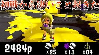 史上最強の武器を使ったらガチマッチ初戦からとんでもない事が起きました【 スプラトゥーン3 】