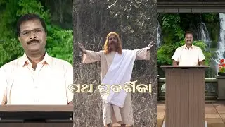 EMMANUEL VISION || ALOKA PATHE || PATHAPADARSIKA || REV. DR. NIHAR KUMAR BARDHAN || 19 OCT 2022
