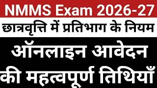 NMMS Exam 2026-27 | How to online apply in NMMS Exam