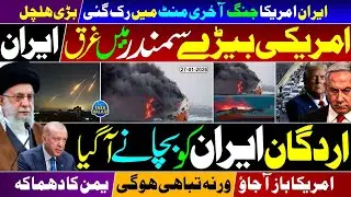 🚨 US-Iran War 🔥 | Turkey to Save Iran | Big Developments 🚀