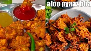 Haw make Aalu pakode || आज हम बनाए आलू प्याज का पकौड़े  😋आलू  प्याज पकोड़े बनाने का आसान तरीक़ा 🔥