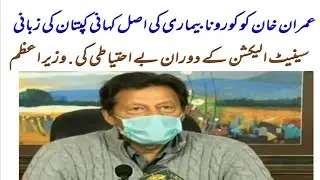 PM imran Khan told the reason of his Covid-19 positive |The Reporter