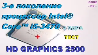3-е поколение i5 + HD 2500 (ОЗВУЧКА)