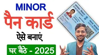 minor pan card apply online | how to make minor pan card | how to make a pan card for less than 1...