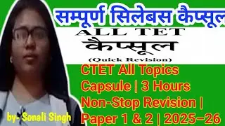 CTET All Topics Capsule | 3 Hours Non-Stop Revision | Paper 1 & 2 | 2025&ndash;26