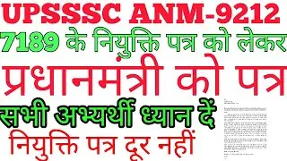 supreme Court update#anm 7189 joining letter#upsssc anm joining letter 9212#anm 9212 joining lette