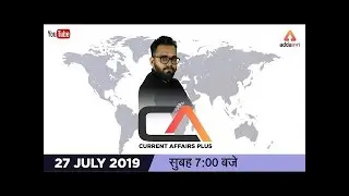 27 July Current Affairs 2019 | Current Affairs Today #4 | Daily Current Affairs 2019