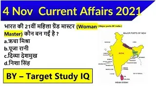4 November 2021 Current affairs|UPSI,SSC GD, Group-D,NTPC,MTS,uplekhpal , UPSSSC PET, UP RO ARO