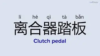 How to Say 