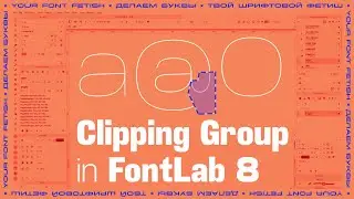Используем маску для создания "@" в вариативном шрифте | Урок Fontlab 8