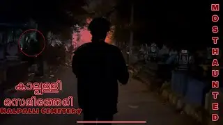 ഇവിടെ പ്രേതം ? One night in cemetery / MOST HAUNTED CEMETERY IN BANGALORE   KARNATAKA / NIGHT AT 2AM