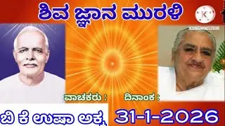 31-1-2026 ಜ್ಞಾನಾಂಜಲಿ 2333
