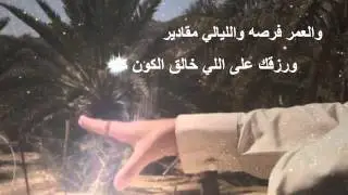 شيلة ياقلب لاتشرهه على غلطة الغير كلمات الشاعر فالح بن عايض الرشيدي