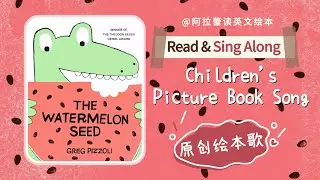 The Watermelon Seed by Greg Pizzoli (Song) | Children's Picture Book Song | Read & Sing Along
