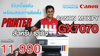 Review and installation instructions for the CANON MAXIFY GX7070 PRINTER, a 4-in-1 business printer.