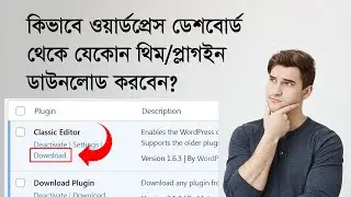 How to download Theme or Plguin From WordPress Dashbaord | @AZTutorials