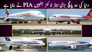 PIA Established 5 Famous Airlines of The World |  Amazing Facts About PIA  |  History of PIA