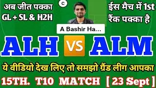 ALH vs ALM Dream11 Prediction | ALH vs ALM Dream11 Team | ALH vs ALM Dream11 | ALH vs ALM