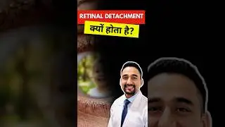 आँख का पर्दा 