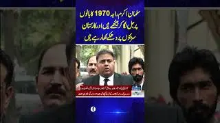 Fawad Chaudhry Media Talk | PTI Vs PTI | SAMAA TV | #trendingshorts