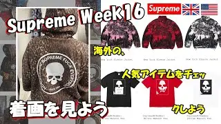 [Supreme] Double feature! Before tomorrow's release, let's take a look at the overseas popularity...