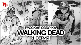 ходячие мертвецы / the walking dead skybound x - комикс, русская адаптация комикса.