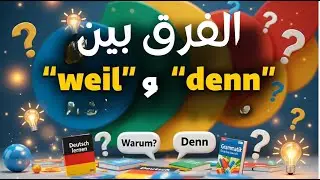 الفرق بين 
