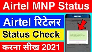 Airtel MNP Status Kaise check kare | Airtel Activation Status kaise check Karen | Airtel Sim Status