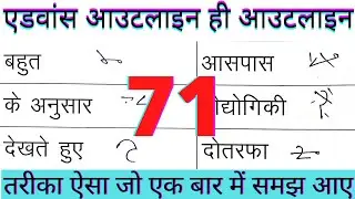 Hindi shorthand outlines | jain lipi hindi outlines | hindi smart outlines | hindi big outline