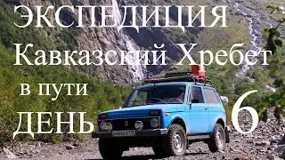 Lada Niva expedition day 6