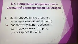 ISO 22000.  Лекция 4. Безопасность пищевой продукции. Контекст организации.