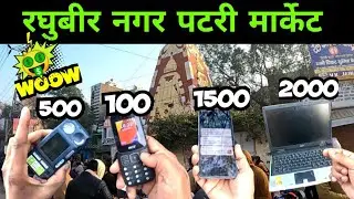 raghubir nagar sunday market | raghubir nagar patri market | raghubir nagar chor bazar delhi