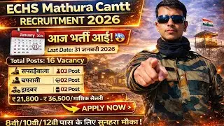 ✅ECHS मथुरा कैंट भर्ती 2026😲 | ECHS Mathura Cantt Recruitment 2026 | 👉8th 10th 12th Pass Govt Job 🇮🇳