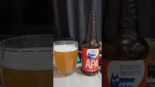 American Pale Ale APA Волковская Пивоварня Unboxing