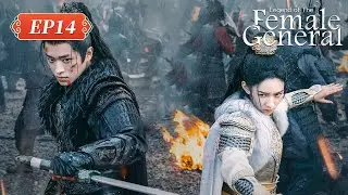 ENG SUB | Legend of The Female General | EP14 | 锦月如歌 | #ZhouYe #ChengLei