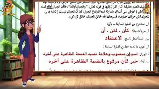 Mrs BaBaYoYo| حل اختبار نهائي|لغة عربية|الصف الخامس|ف٢|قناة الاستاذة المصرية