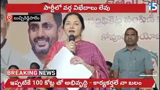 రాబోవు రోజుల్లో ఇక ఒకే పార్టీ... || i5tv||
