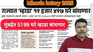 Mharda lottery 2025🏙️ राज्यात म्हाडा 19,497 घर बांधणार