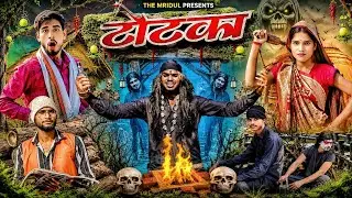 टोटका || TOTKA Comedy || (OFFICIAL VIDEOS) || Nawabpura walo ki comedy video|| DMK