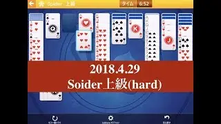 2018.4.29ソリティア【デイリーチャレンジ】Spider上級｜Microsoft Solitaire Collection