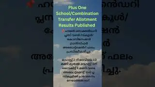 Plus One Transfer Allotment Results Published