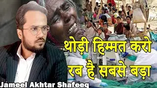 Sad Shayari, Jameel Akhtar Shafeeq, Chandi Rajwara, Sitamarhi, Ekta Natiya Mushaira, 01.04.2021.