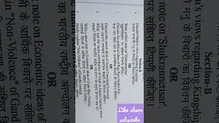 MGSU BA 1st year Political science 2019 paper 2 #shortsvideo #viral