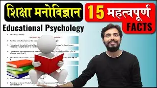 CDP 15  Very Imp. fact of Educational Psychology for CTET/UPTET/KVS/DSSSB/SUPERTET by Rohit Vaidwan